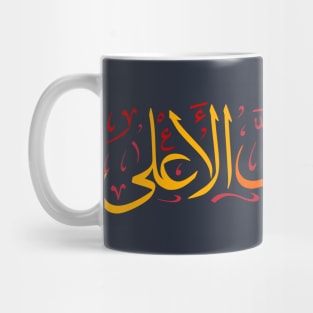 Arabic Challigraphy Mug